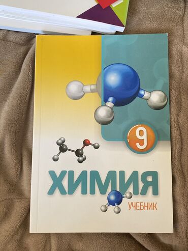 Kimya: Kimya 9-cu sinif, 2020 il, Ünvandan götürmə