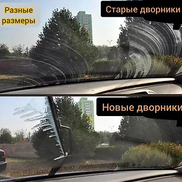 magnit: Дворники в наличии различные размеры. Бескаркасные и железные. Большие — 5