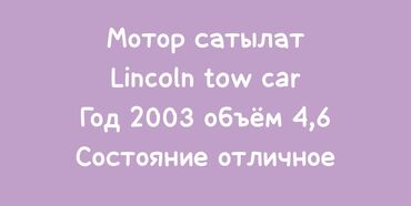 lincoln navigator: Бензиновый мотор Lincoln 2003 г., 4.6 л, США