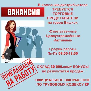 работа секретарь референт: Требуется Торговый агент, График: Пятидневка, 1-2 года опыта, % от продаж, Полный рабочий день