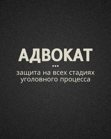 бесплатные юридические консультации по телефону в бишкеке: Юридические услуги | Гражданское право, Конституционное право, Налоговое право | Аутсорсинг, Консультация