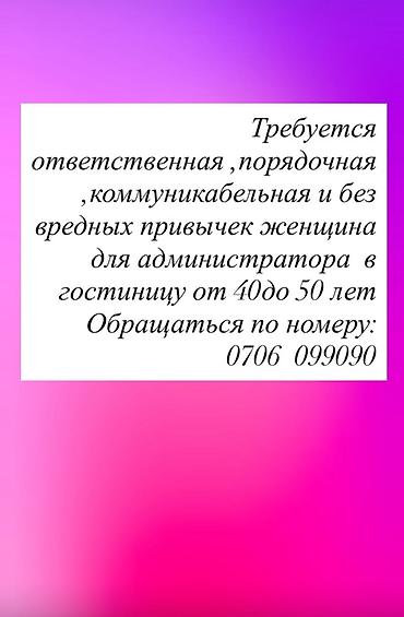 кочкор такси телеграм: Вакансия: администратор в гостиницу Описание: - Ищем женщину от 40 до — 1