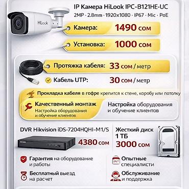 hilo: IP видеонаблюдение HiLook/Hikvision — продажа и монтаж под ключ — 1