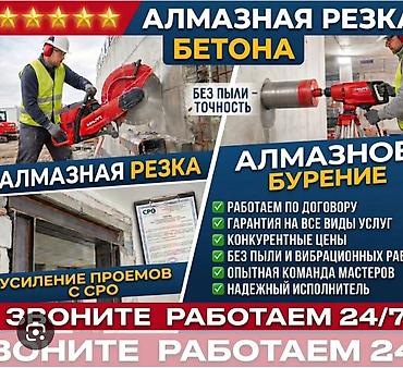Алмазная резка и бурение бетона Услуги: - Алмазная резка проемов