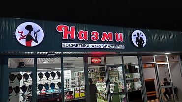Размещение рекламы: Объемные буквы, Демонтаж at lalafo.kg — 17 Размещение рекламы: Объемные буквы, Демонтаж — 17
