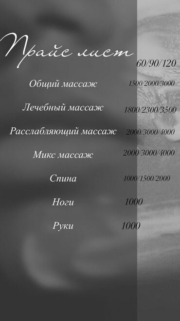 парный массаж: Массаж | Үйүнө баруу менен