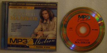 CD, DVD disklər və kassetlər: Музыкальные диски МP3. Российские исполнители. Стоимость 1 диска - 3 — 6