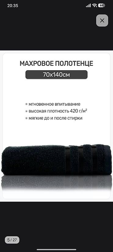Текстиль: Махровое полотенце, черное Турецкое производство. - Размер: 70×140 см — 5