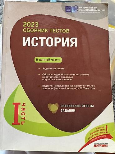 Testlər: История Банк Тестов 2/3 группа 2023-cü il üçün tarix fənni üzrə test — 1