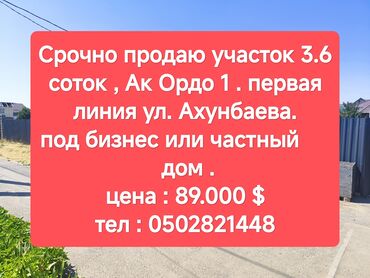 земельный участок в караколе: 4 соток, Для строительства, Красная книга, Тех паспорт, Договор купли-продажи