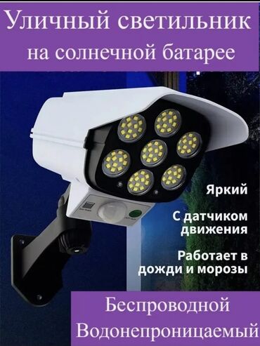 фонарь уличного освещения: Прожектор фонарь выглядит как профессиональная камера. Камера муляж