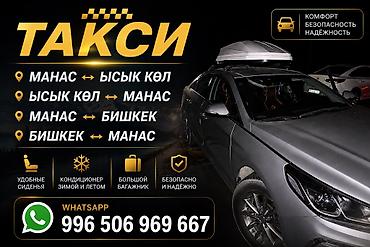 ыссык куле: Такси кызматы город Манас — 2