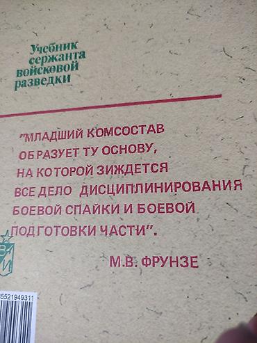 local guide program: Учебник сержанта войсковой разведки. Пособие для курсантов и — 6