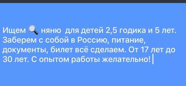 ищу няню с проживанием: Бала кароочулар