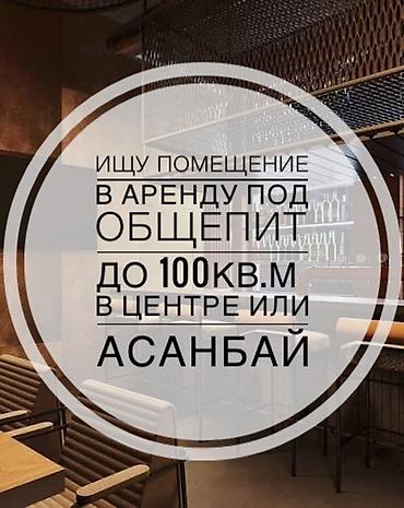 готовые бани: Ищу коммерческое помещение под бар на длительный срок. Пожелания к — 1
