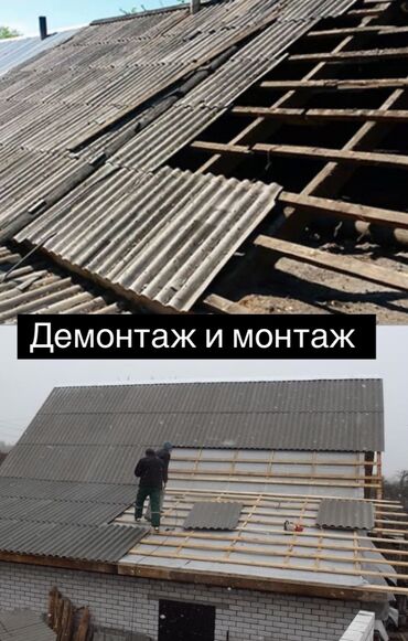 химия для ковров: Демонтаж и монтаж кровли работы по удалению старого кровельного