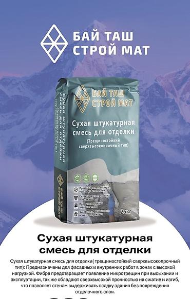 клей кафелный: БАЙ ТАШ СТРОЙ МАТ — сухие строительные смеси, фасовка 25 кг. 1) Клей — 9