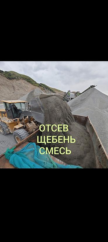 a freim: Смесь щебень и отсев, Мытая, Для фундамента, Зил, Камаз — 1