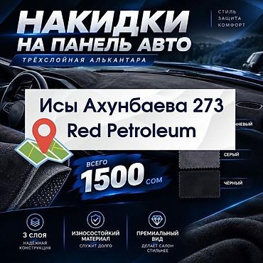 масква машина: Автополики EVA KING для вашего авто Бишкек, Исы Ахунбаева 273 (Red — 1