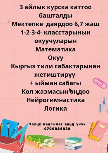 Репетиторы школьной программы: Репетитор Математика, Чтение, Грамматика, письмо Подготовка к школе, Подготовка к олимпиаде
