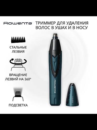 Триммер Rowenta, Для носа и ушей, Нержавейка, Подсветка экрана