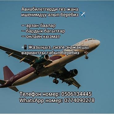умра билет: Услуга подбора и оформления авиабилетов онлайн. Что предлагаем: - — 1
