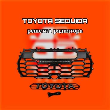 sequia: Решётка радиатора для Toyota Sequoia - Совместимость: Toyota Sequoia — 1