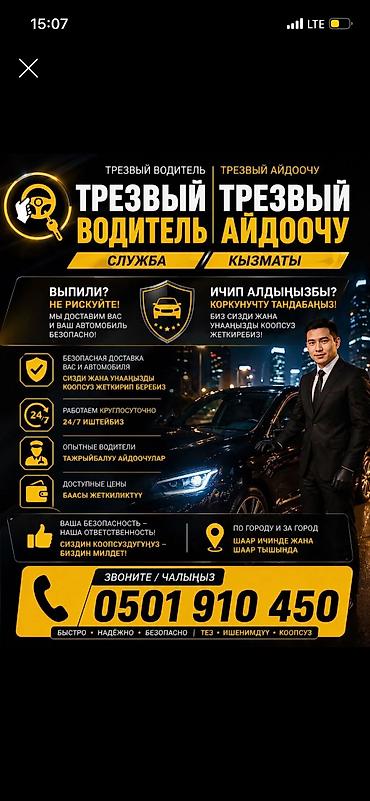 Трезвый водитель — профессиональная служба сопровождения вашего