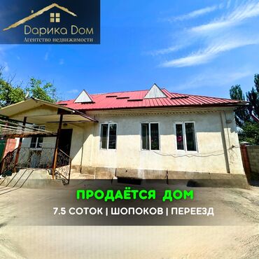 Продажа домов: 📌В Шопокове в районе переезда продается дом на участке 7,5 соток, 72