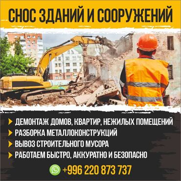 обзор цен на строительные и отделочные работы в бишкеке: Снос Снос Снос Снос Снос Снос Снос Снос Снос Снос Снос Снос