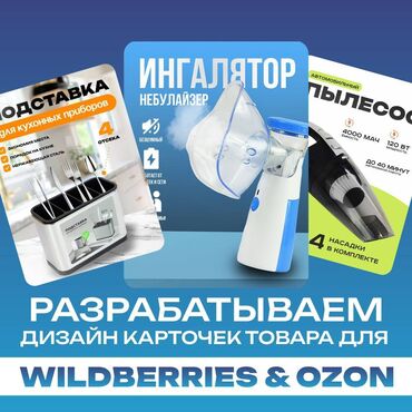 неоновая реклама: Офоpмлю каpтoчки для вaшего товарa на Ozоn и Wildberries По итогу