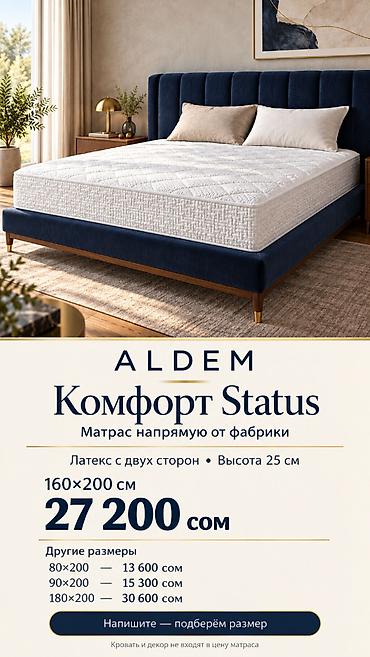 ALDEM Комфорт Status — ортопедический матрас с латексом с двух сторон