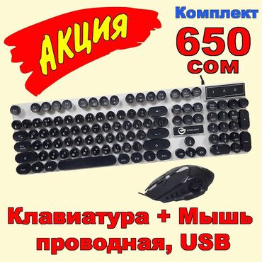 Клавиатуры: Мышь + Клавиатура USB, проводная. J31. Хорошее качество, ночная