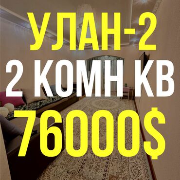 Продажа участков: 2 комнаты, 69 м², 106 серия улучшенная, 2 этаж, Евроремонт