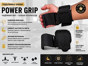 Спорт и отдых: Подъёмные крюки Power Grip Надёжный хват — больше результатов. Пара — 1