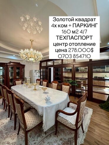 Продажа квартир: 4 комнаты, 160 м², Элитка, 4 этаж, Дизайнерский ремонт