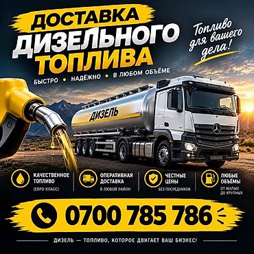 Доставка дизельного топлива, от 1500т и выше Что предлагаем: -