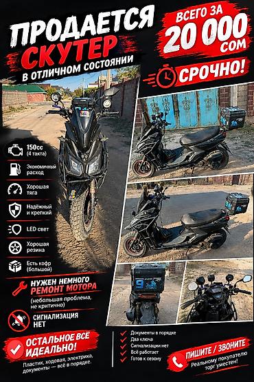 150 куб. см, Бензин, Б/у