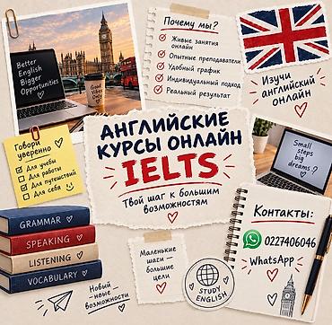 Курсы английского языка, Онлайн, Подготовка к IELTS