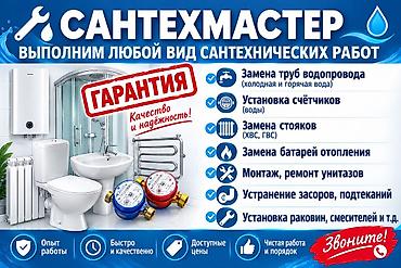 установка стеклянных дверей в душевой кабине цена: Сантехмастер — любой вид сантехнических работ Услуги: - Замена труб — 2