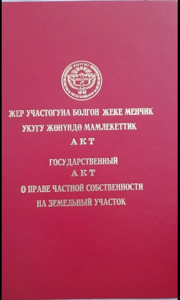 ижарага жер: 50 соток, Для строительства, Красная книга, Тех паспорт