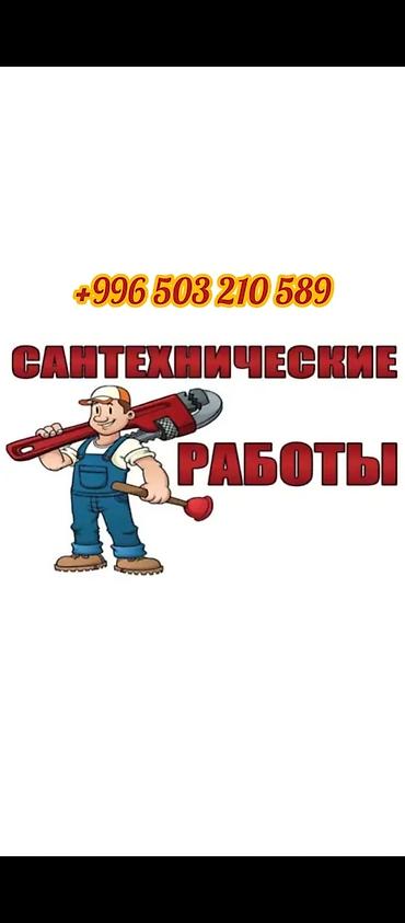 сантехника: Ремонт сантехники Больше 6 лет опыта — 1