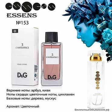 ex nihilo: Эссенс Императрица в наличии.
объем 50мл 
Essens Imperatrice — 2