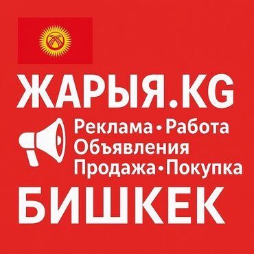 риелторы бишкек: Жумуш издегендер, өзүнүн ишин реклама кылчулар, жана башка баардык