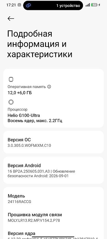apple iphone se: Можно обмен на айфон Смартфон Redmi Note 14 Pro (модель 24116RACCG) на — 3