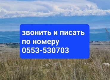 жер уй квартирага берилет: 500 соток, Кызыл китеп, Техпаспорт, Сатып алуу-сатуу келишими