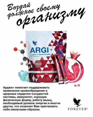 leptigen meridian diet купить в баку: Продукция "FOREVER" из Америке по цене ДЕПО в БАКУ. Бесплатная