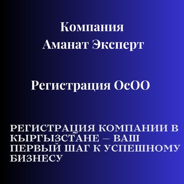 транспортная компания кит бишкек: Юридикалык кызматтар | Салык укугу, Каржы укугу, Экономика укугу | Консультация, Аутсорсинг