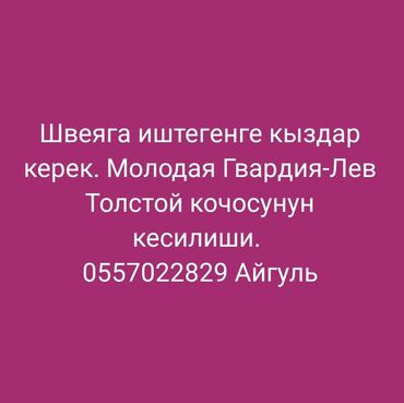 Швеи: Швеи