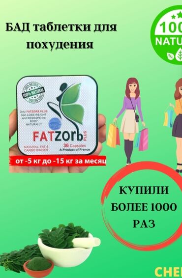 Средства для похудения: Для похудения капсула фатзорб плюс Производитель FATZOrb+ усилил